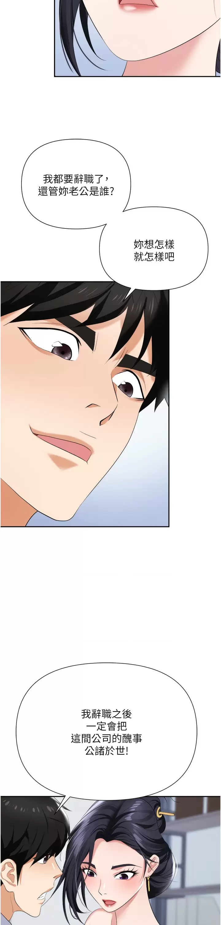 [韩国漫画] 职场陷阱 剧情,巨乳大奶,OL#[52P]-47