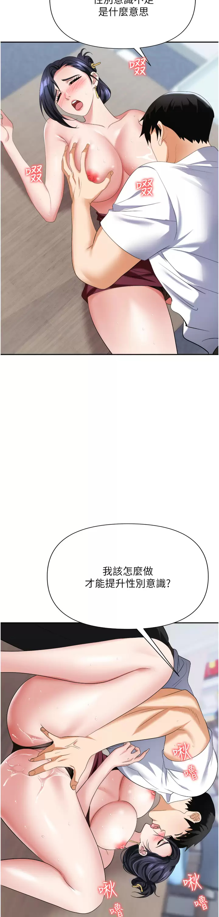 [韩国漫画] 职场陷阱 剧情,巨乳大奶,OL#[52P]-50