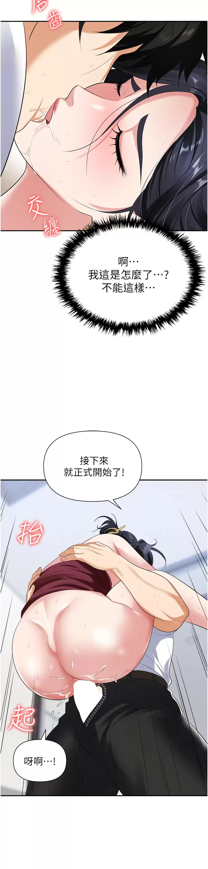 [韩国漫画] 职场陷阱 剧情,巨乳大奶,OL#[51P]-14