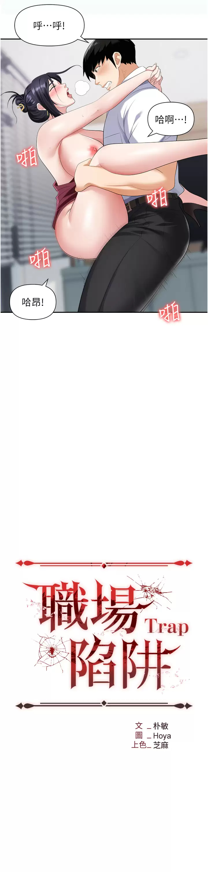 [韩国漫画] 职场陷阱 剧情,巨乳大奶,OL#[51P]-16