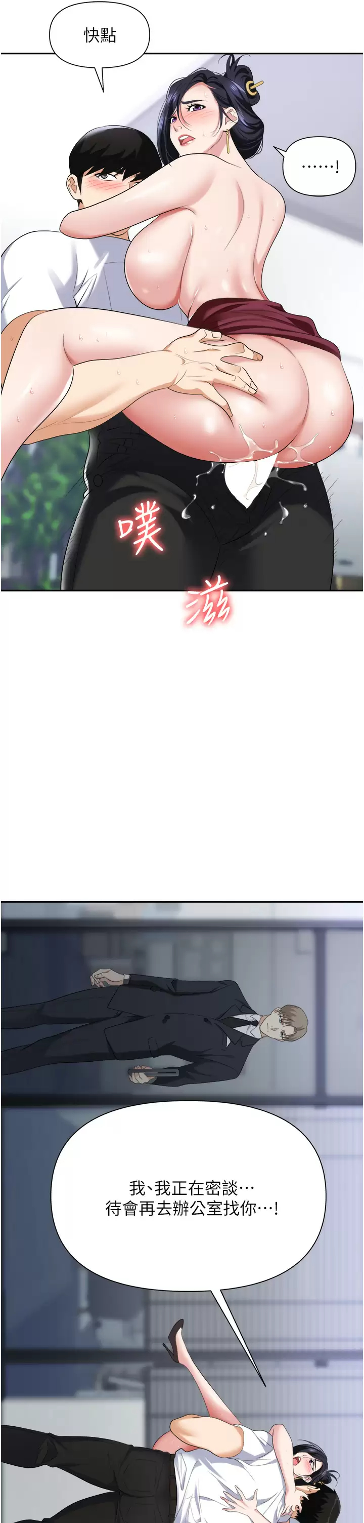 [韩国漫画] 职场陷阱 剧情,巨乳大奶,OL#[51P]-30