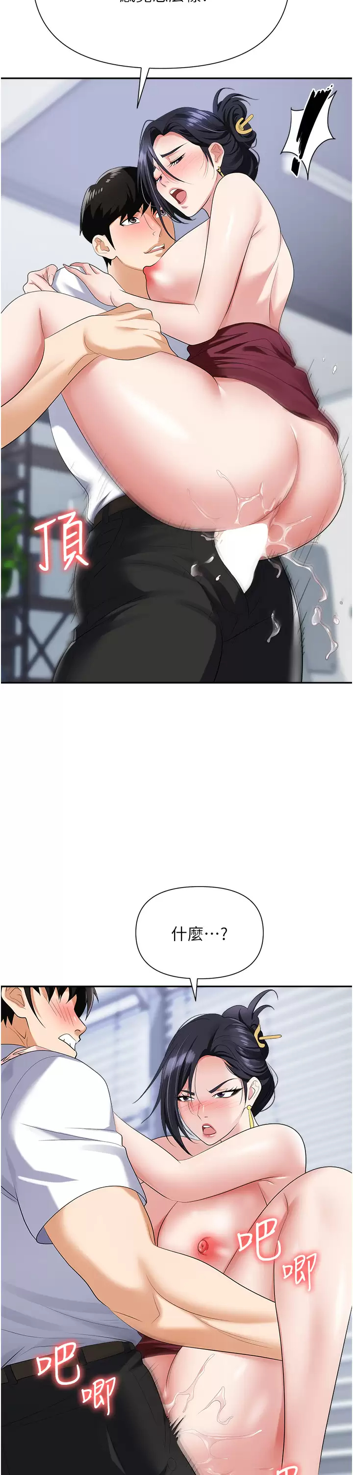 [韩国漫画] 职场陷阱 剧情,巨乳大奶,OL#[51P]-33