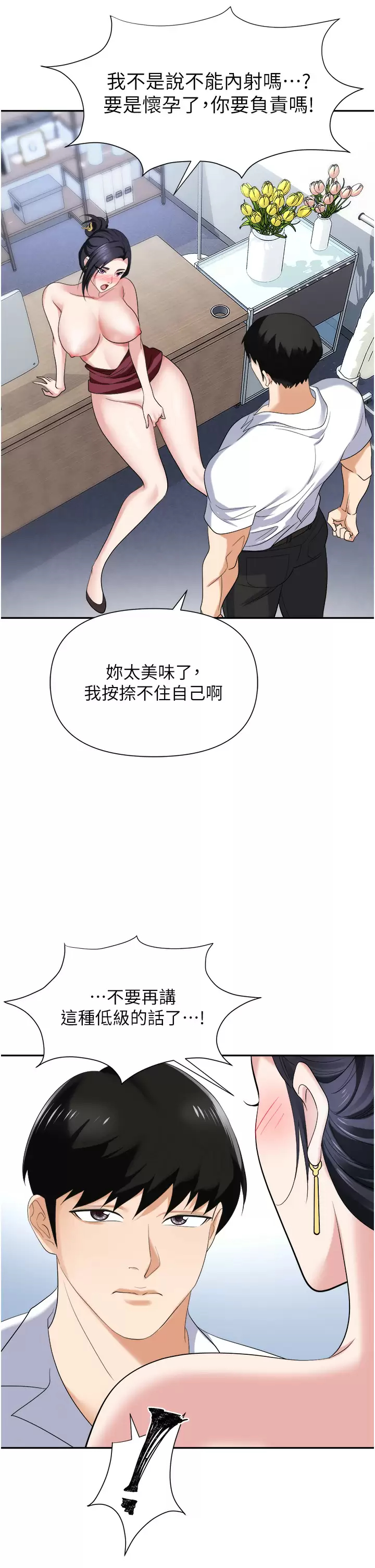 [韩国漫画] 职场陷阱 剧情,巨乳大奶,OL#[51P]-47