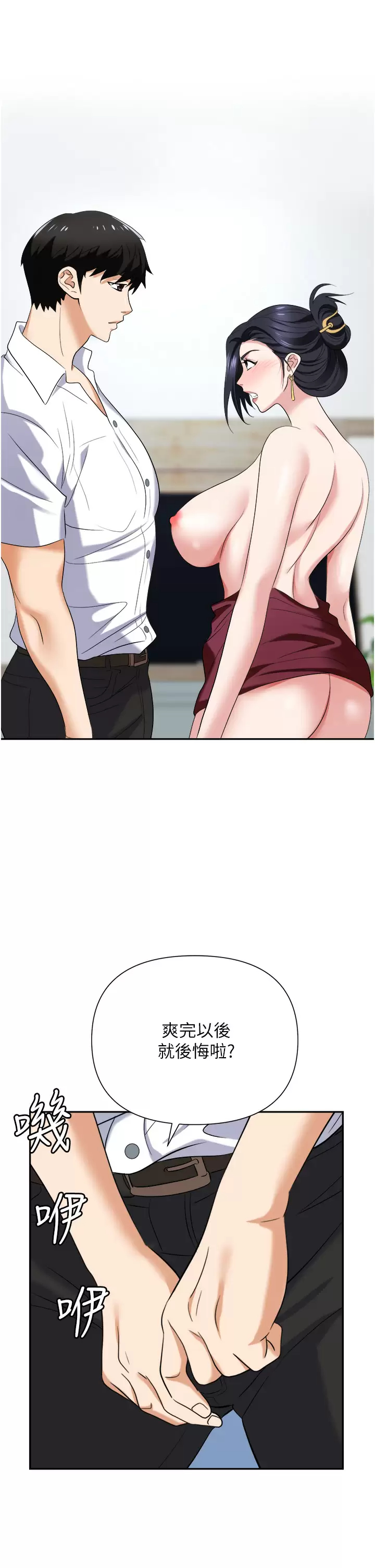 [韩国漫画] 职场陷阱 剧情,巨乳大奶,OL#[51P]-48