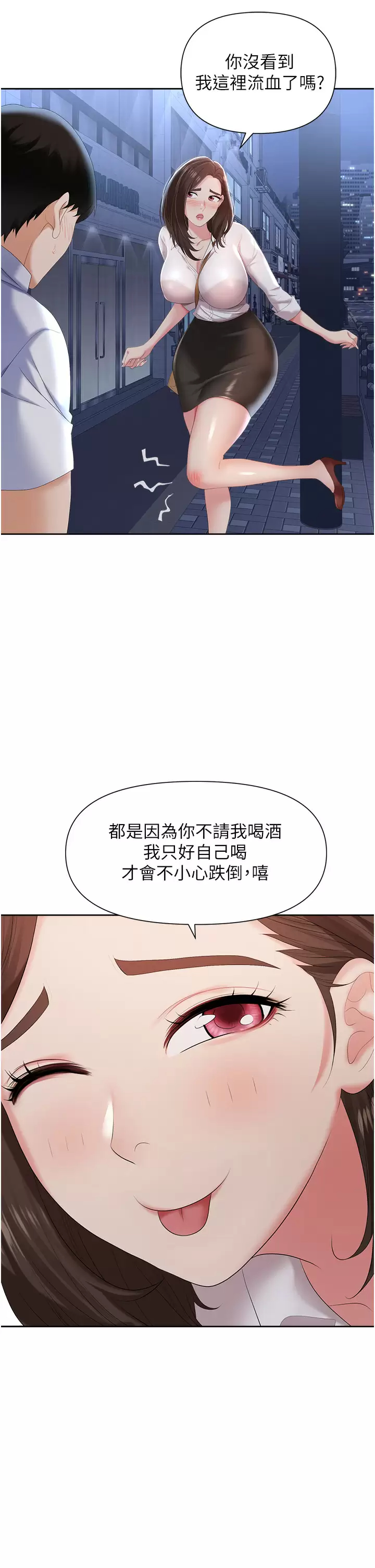 [韩国漫画] 职场陷阱 剧情,巨乳大奶,OL#[59P]-29