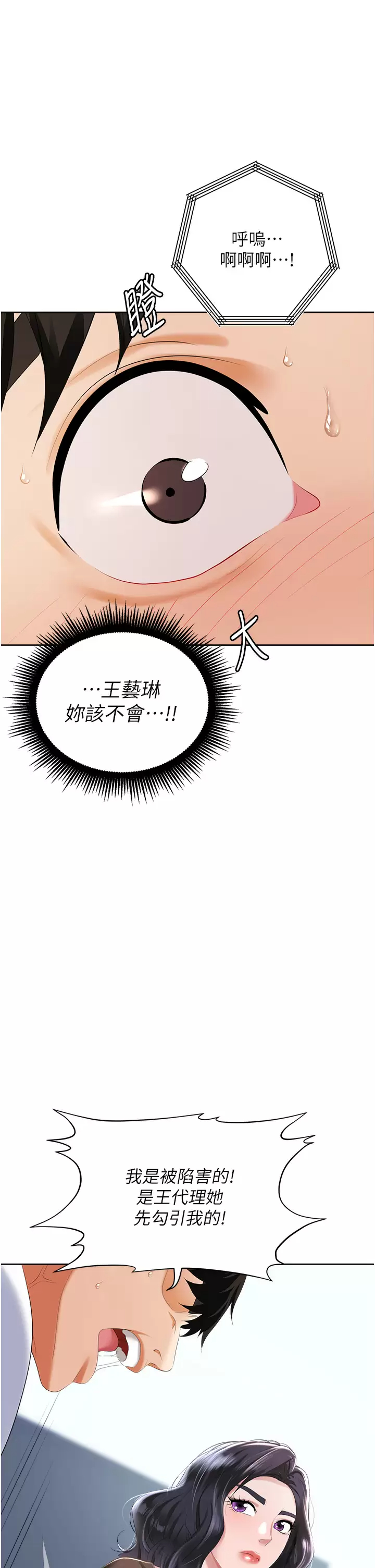 [韩国漫画] 职场陷阱 剧情,巨乳大奶,OL#[59P]-44