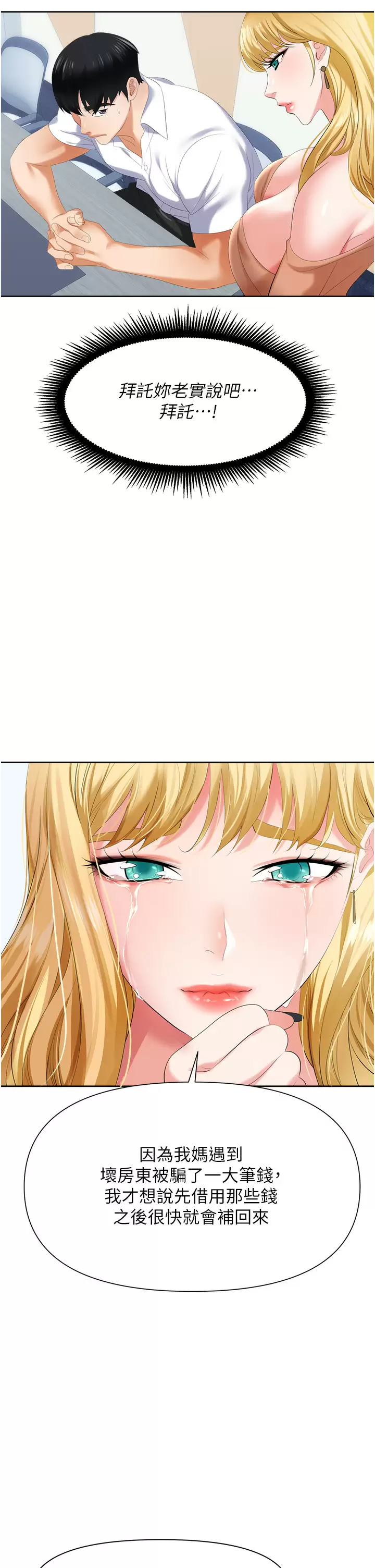 [韩国漫画] 职场陷阱 剧情,巨乳大奶,OL#[59P]-48