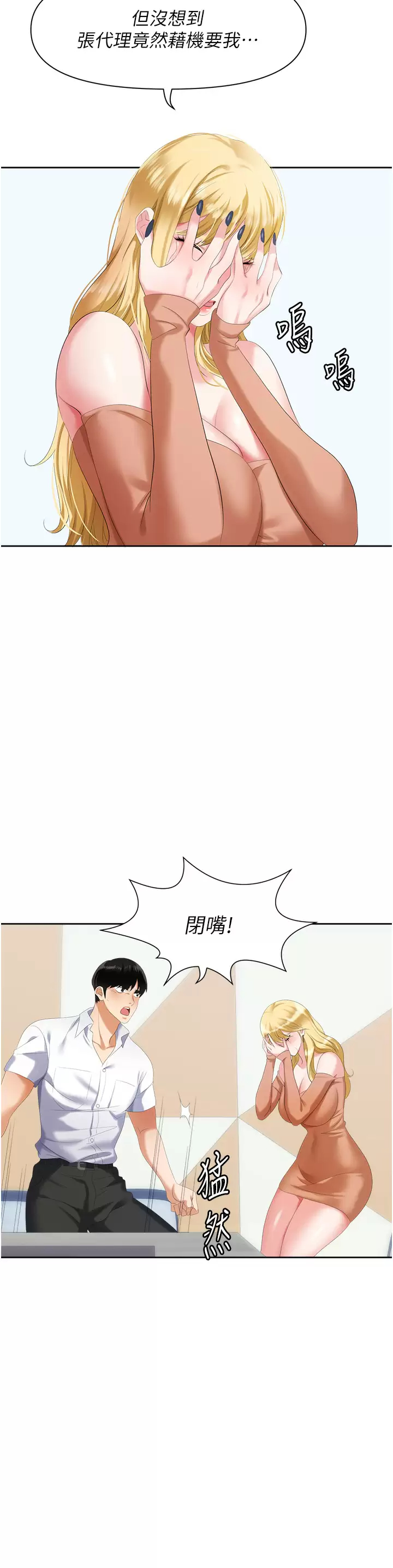 [韩国漫画] 职场陷阱 剧情,巨乳大奶,OL#[59P]-49