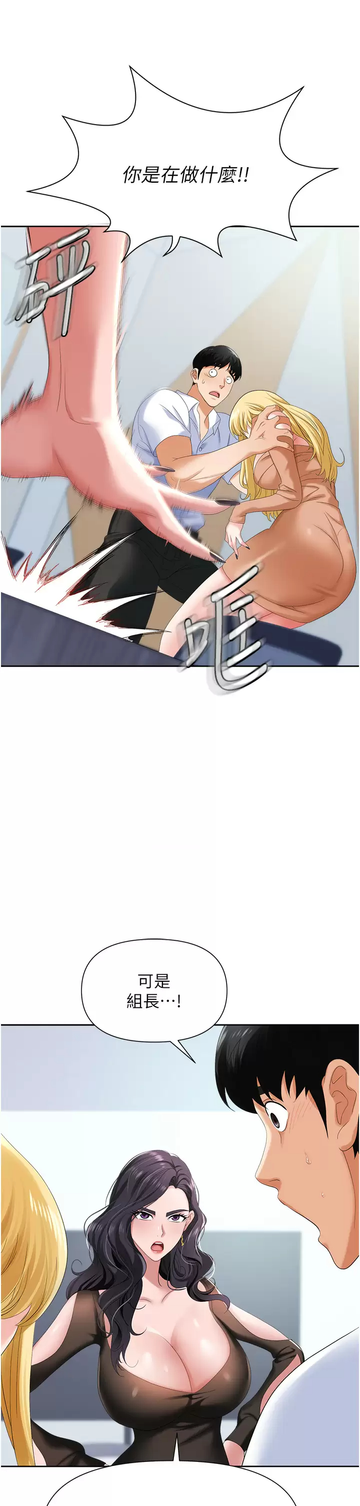 [韩国漫画] 职场陷阱 剧情,巨乳大奶,OL#[59P]-51