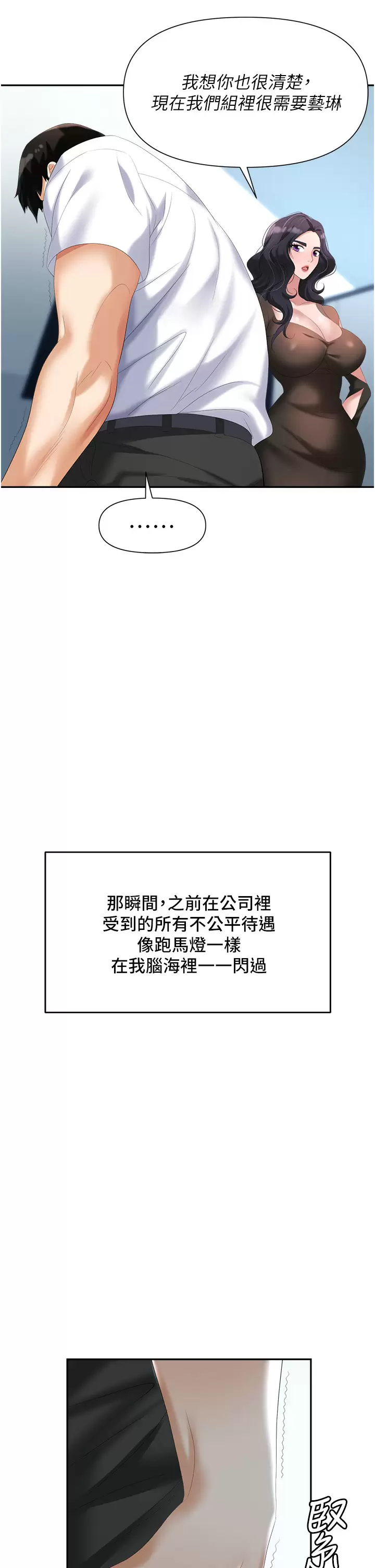 [韩国漫画] 职场陷阱 剧情,巨乳大奶,OL#[59P]-56