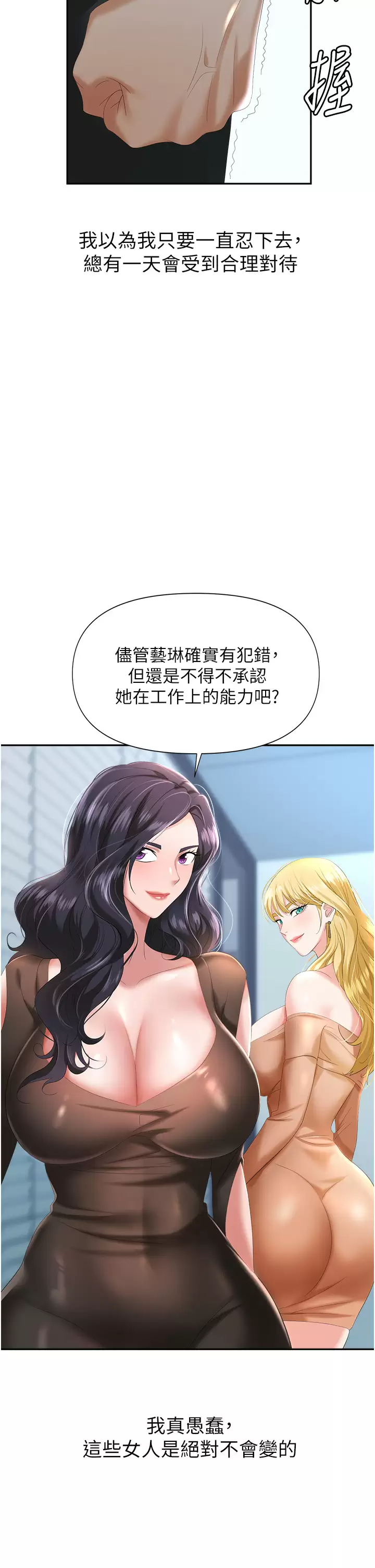 [韩国漫画] 职场陷阱 剧情,巨乳大奶,OL#[59P]-57