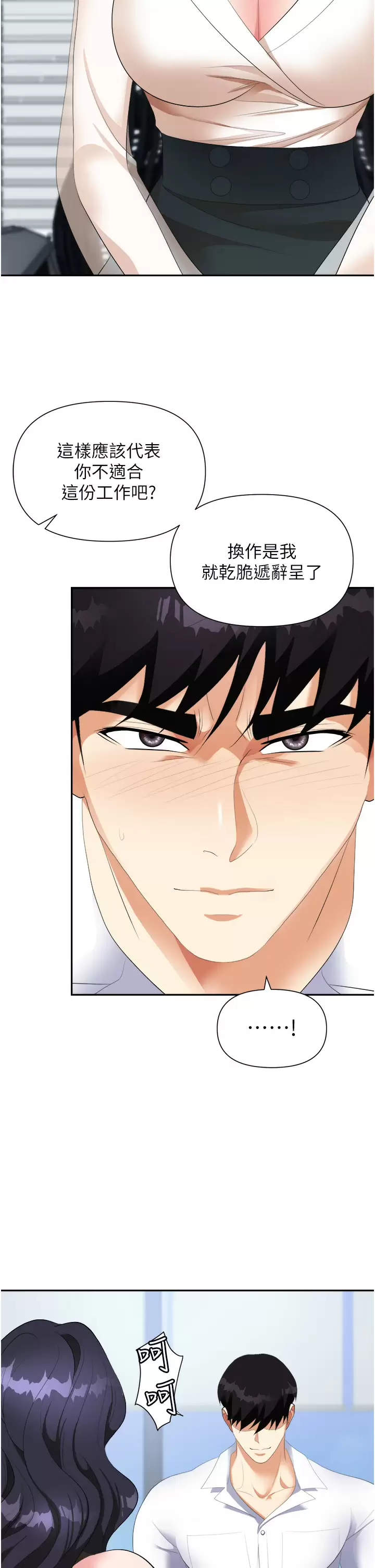 [韩国漫画] 职场陷阱 剧情,巨乳大奶,OL#[51P]-11