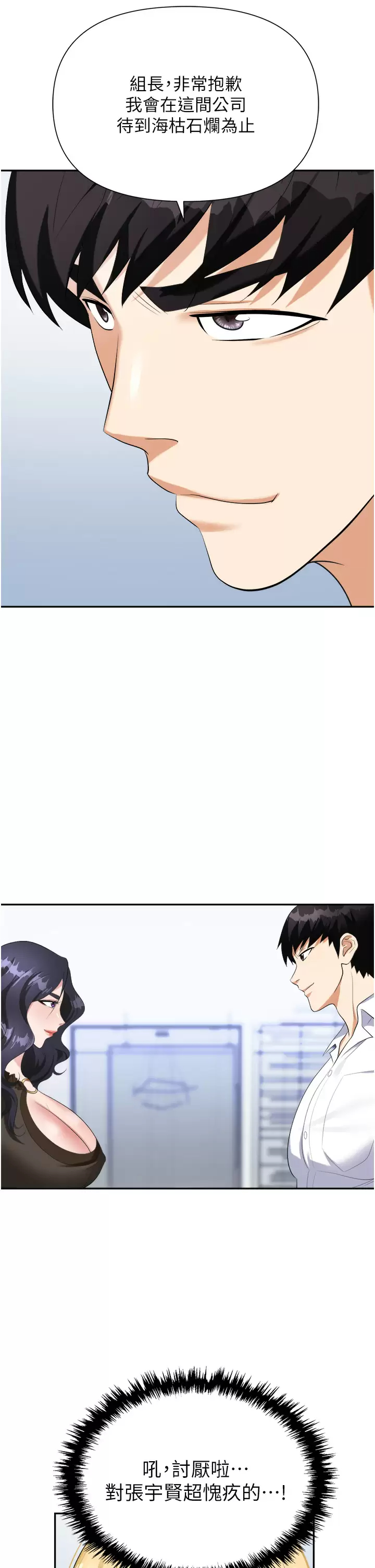 [韩国漫画] 职场陷阱 剧情,巨乳大奶,OL#[51P]-13