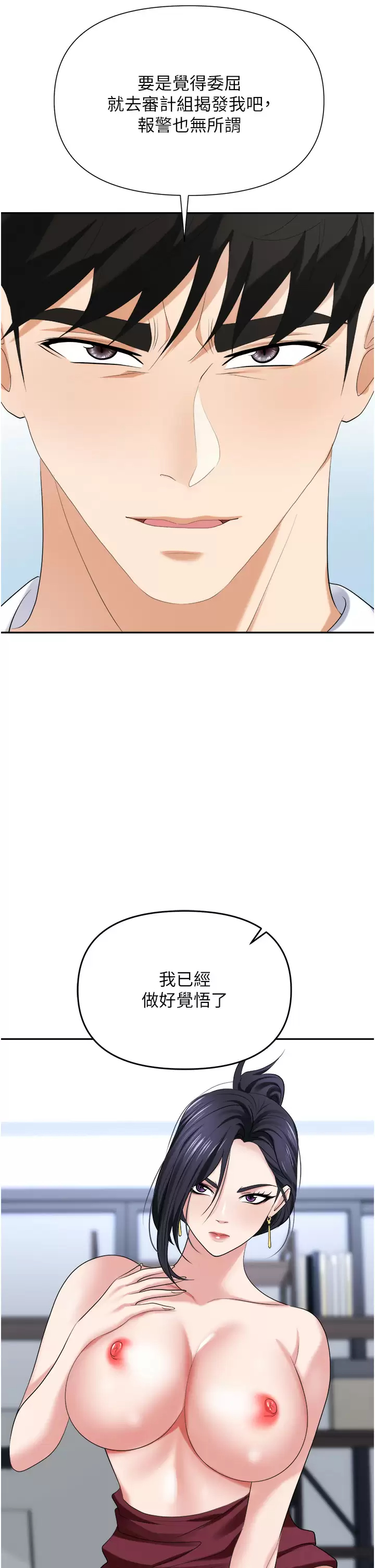 [韩国漫画] 职场陷阱 剧情,巨乳大奶,OL#[51P]-2