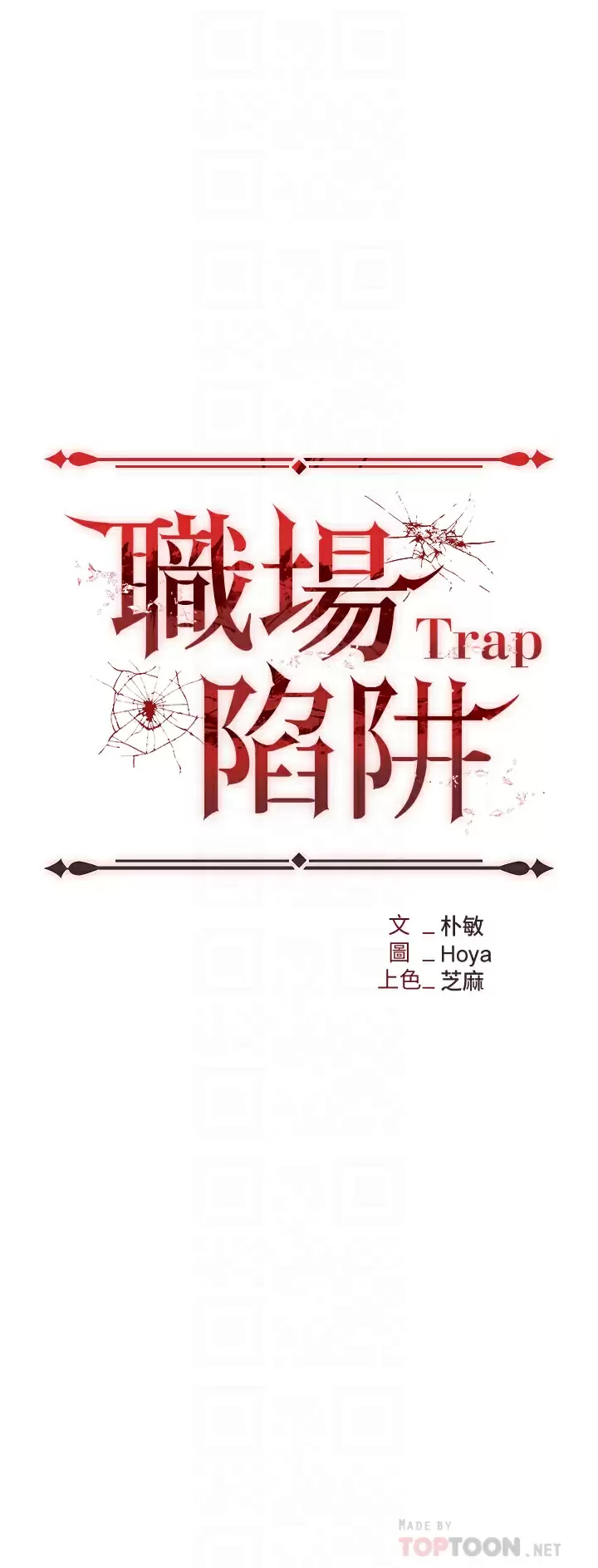 [韩国漫画] 职场陷阱 剧情,巨乳大奶,OL#[51P]-4