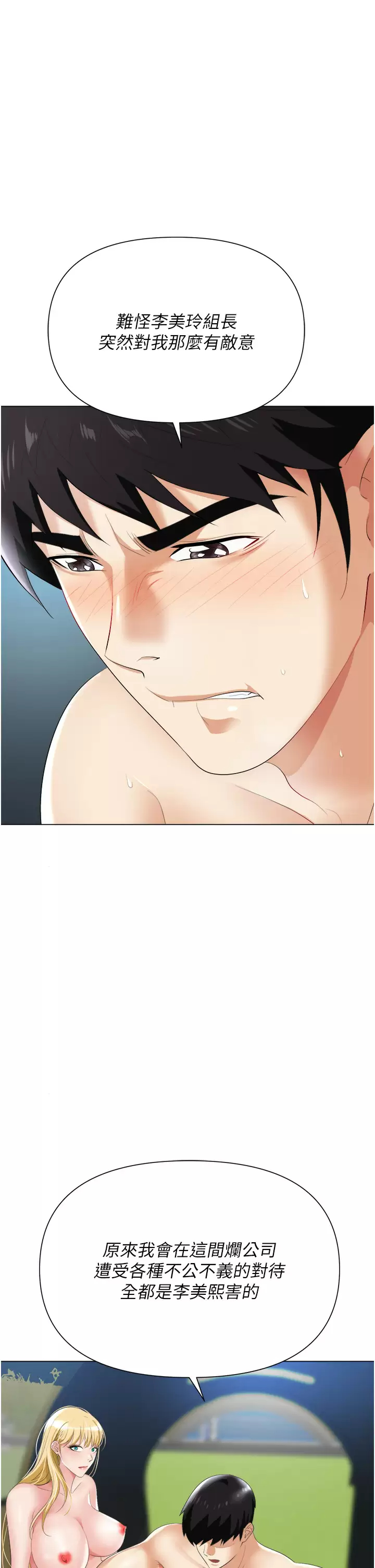 [韩国漫画] 职场陷阱 剧情,巨乳大奶,OL#[51P]-49