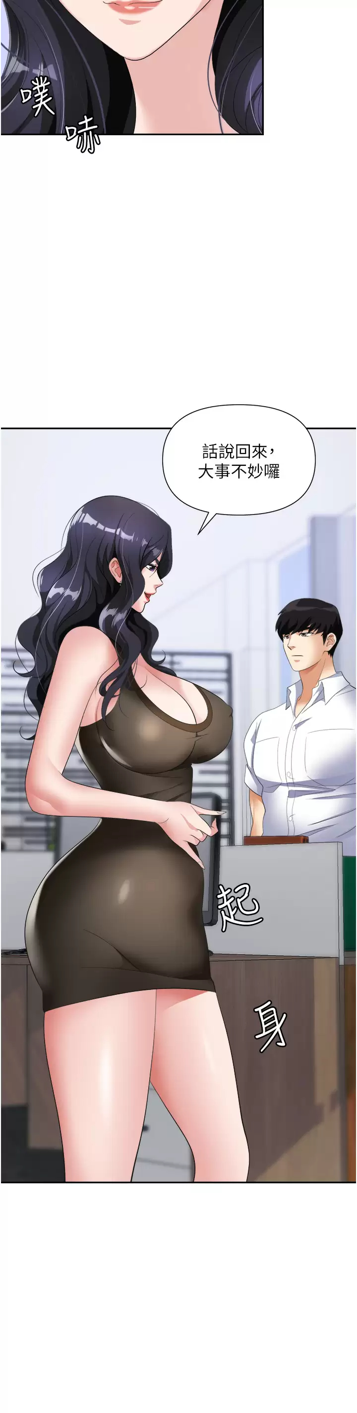 [韩国漫画] 职场陷阱 剧情,巨乳大奶,OL#[51P]-9