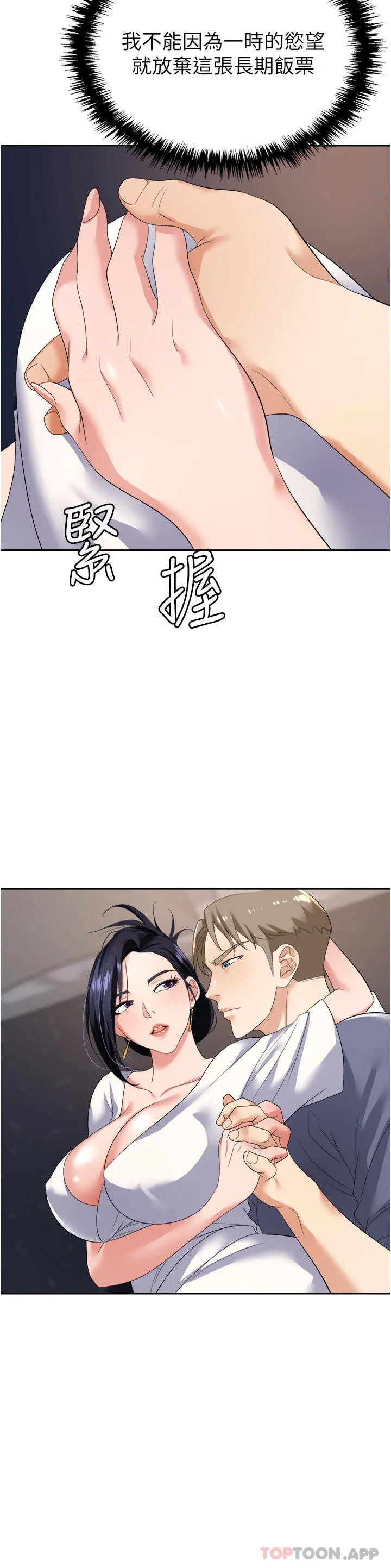 [韩国漫画] 职场陷阱 剧情,巨乳大奶,OL#[47P]-27