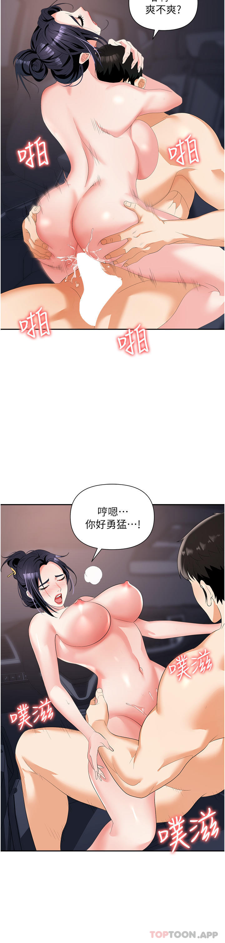 [韩国漫画] 职场陷阱 剧情,巨乳大奶,OL#[46P]-25