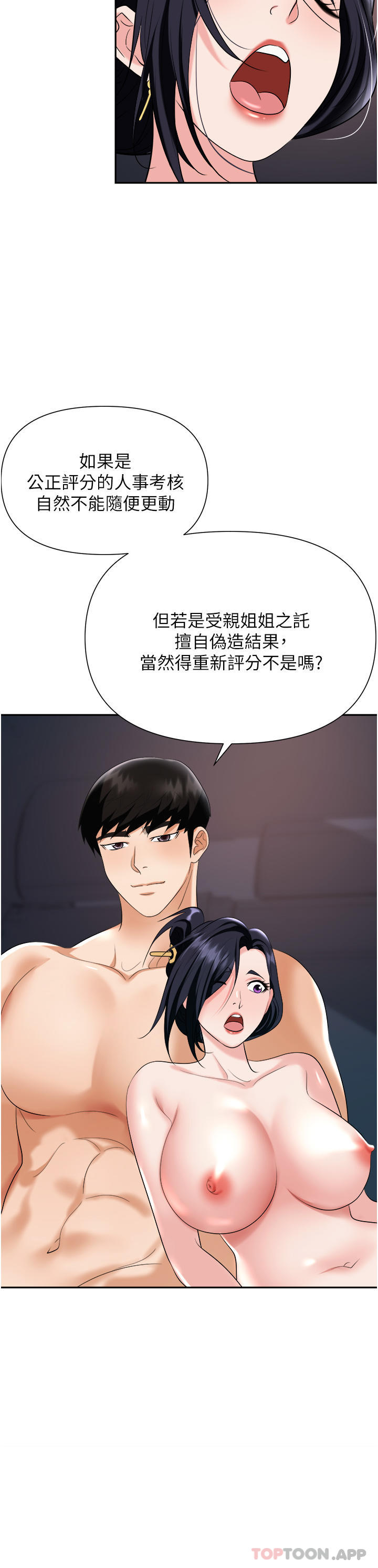 [韩国漫画] 职场陷阱 剧情,巨乳大奶,OL#[46P]-43