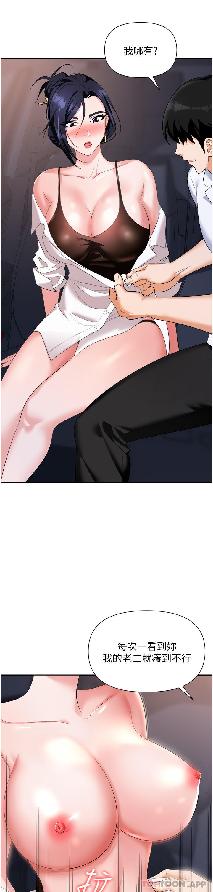 [韩国漫画] 职场陷阱 剧情,巨乳大奶,OL#[46P]-7