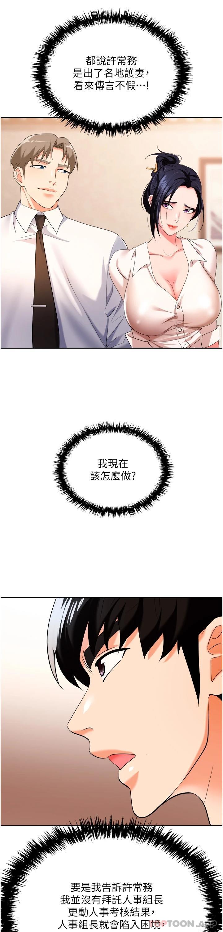 [韩国漫画] 职场陷阱 剧情,巨乳大奶,OL#[55P]-25