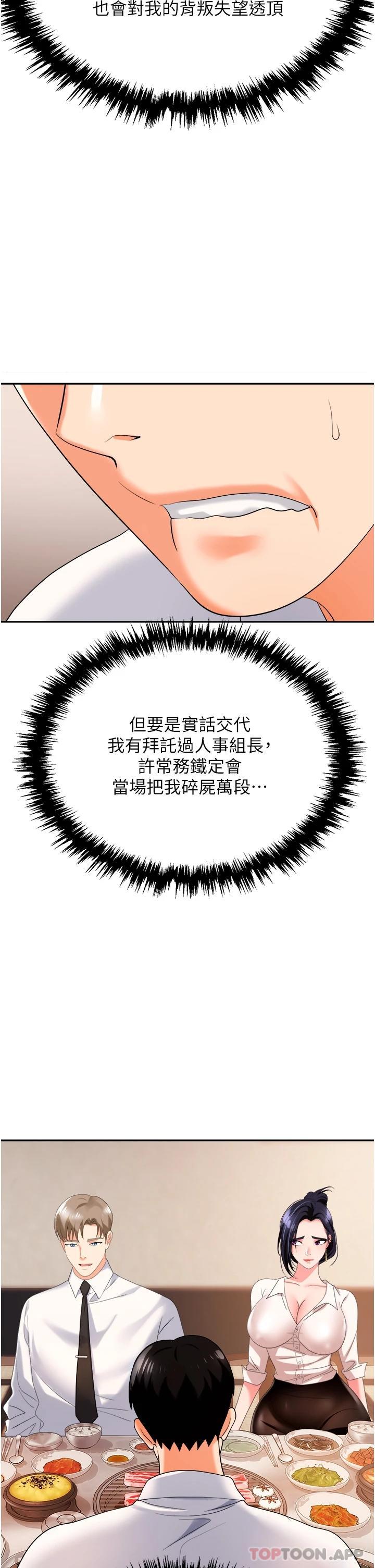 [韩国漫画] 职场陷阱 剧情,巨乳大奶,OL#[55P]-26