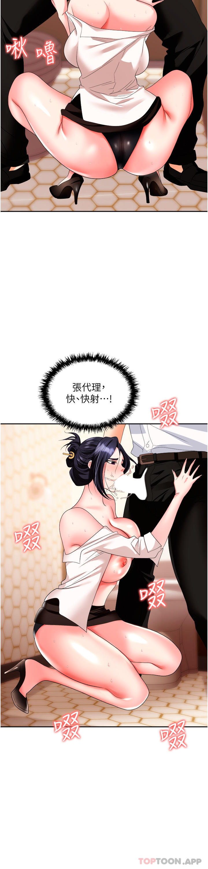 [韩国漫画] 职场陷阱 剧情,巨乳大奶,OL#[55P]-12