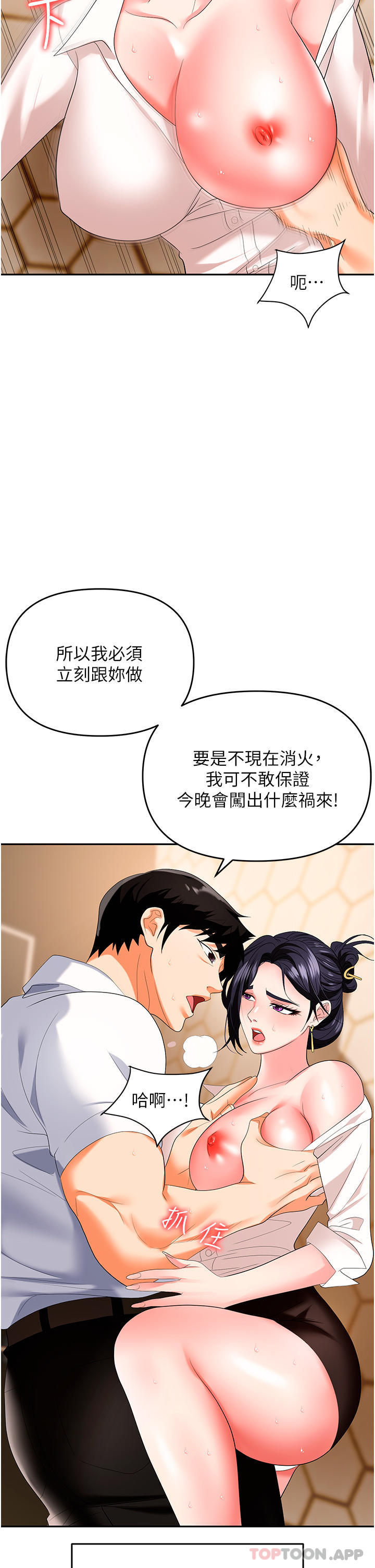 [韩国漫画] 职场陷阱 剧情,巨乳大奶,OL#[55P]-2