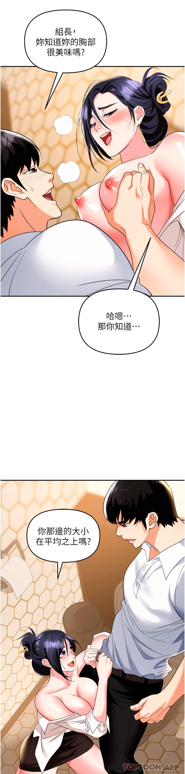 [韩国漫画] 职场陷阱 剧情,巨乳大奶,OL#[55P]-6