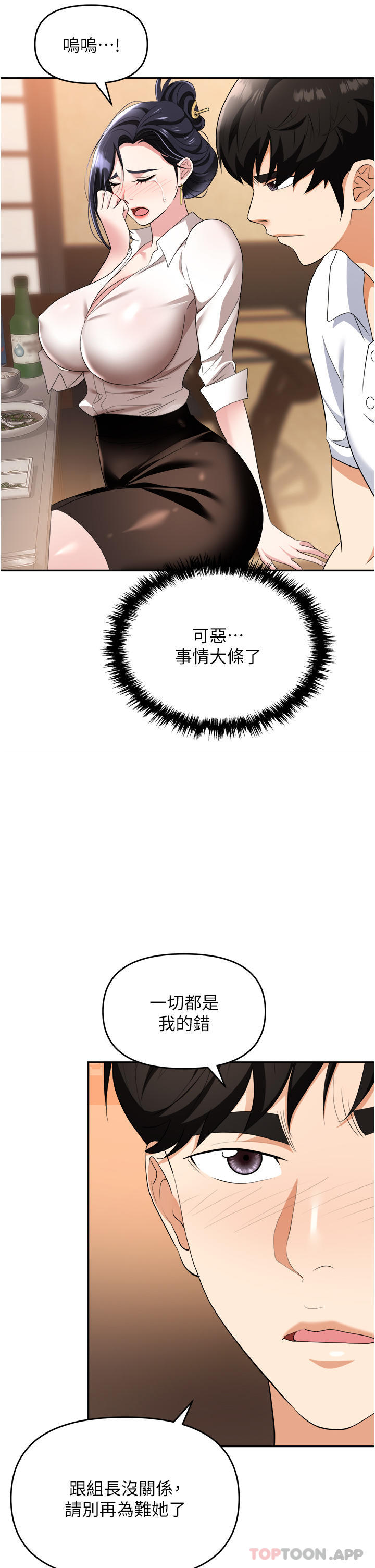 [韩国漫画] 职场陷阱 剧情,巨乳大奶,OL#[57P]-11