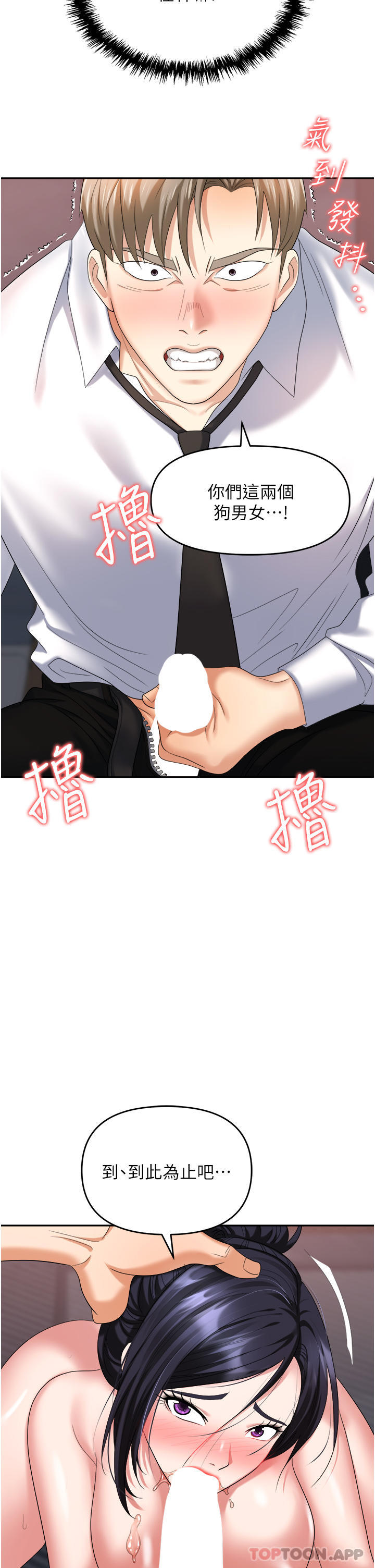 [韩国漫画] 职场陷阱 剧情,巨乳大奶,OL#[55P]-24