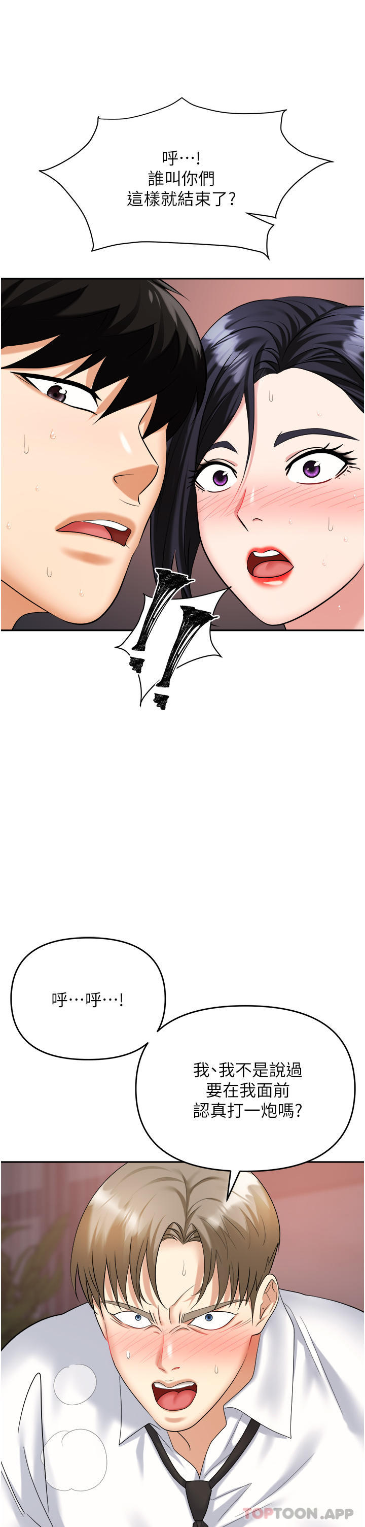 [韩国漫画] 职场陷阱 剧情,巨乳大奶,OL#[55P]-32