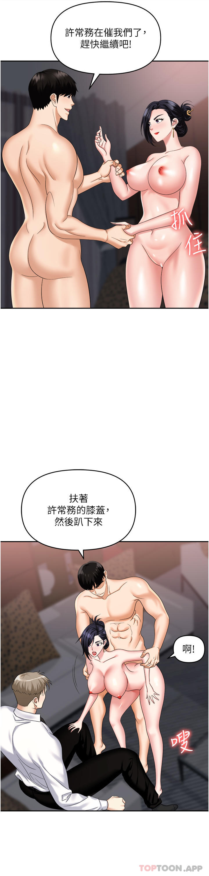 [韩国漫画] 职场陷阱 剧情,巨乳大奶,OL#[55P]-37