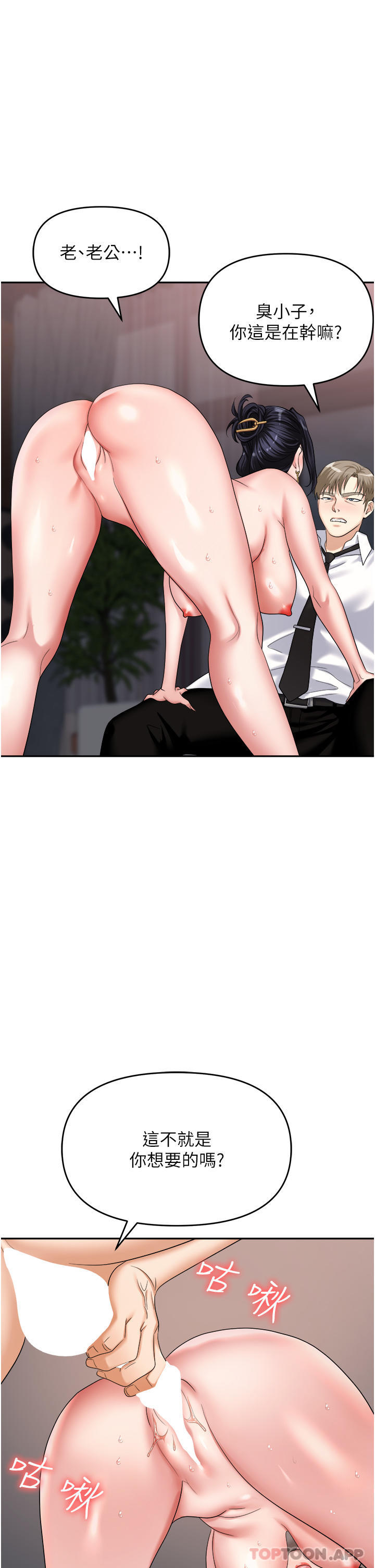 [韩国漫画] 职场陷阱 剧情,巨乳大奶,OL#[55P]-38