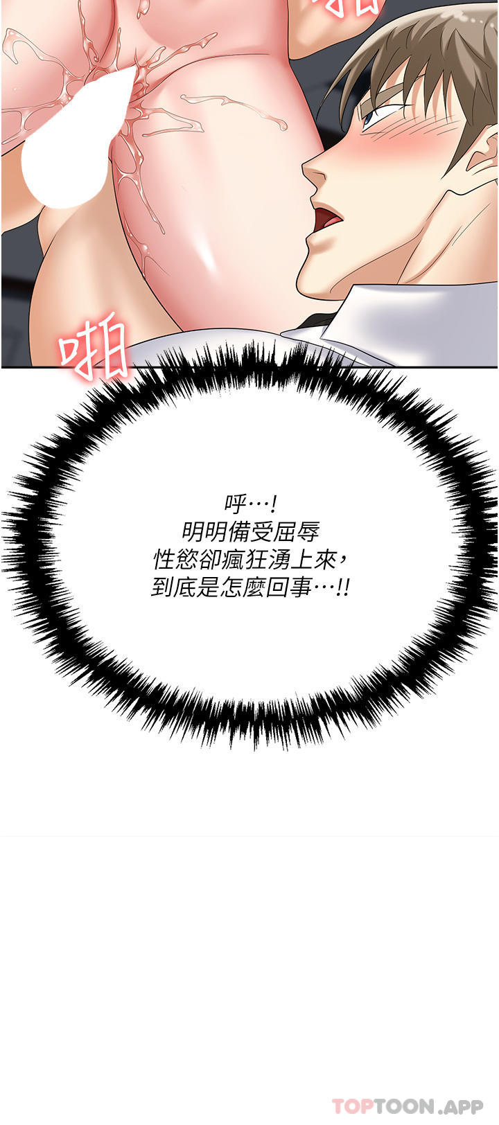 [韩国漫画] 职场陷阱 剧情,巨乳大奶,OL#[55P]-51