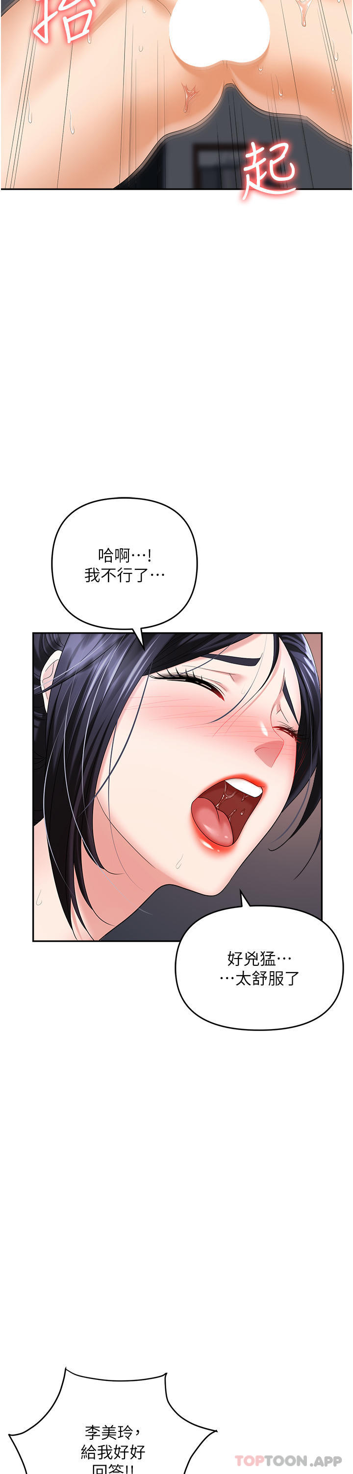 [韩国漫画] 职场陷阱 剧情,巨乳大奶,OL#[55P]-53