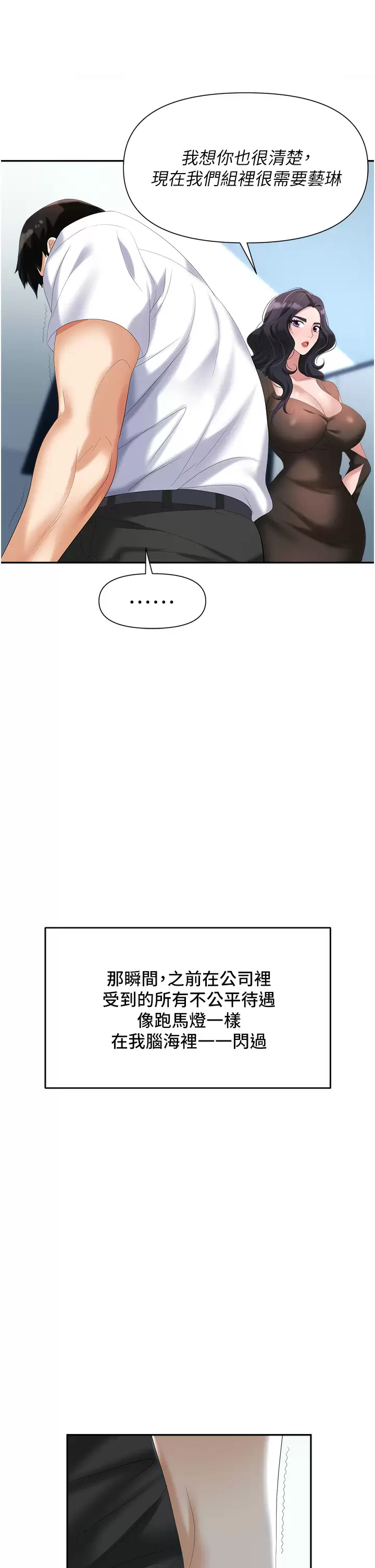 [韩国漫画] 职场陷阱 剧情,巨乳大奶,OL#[54P]-1