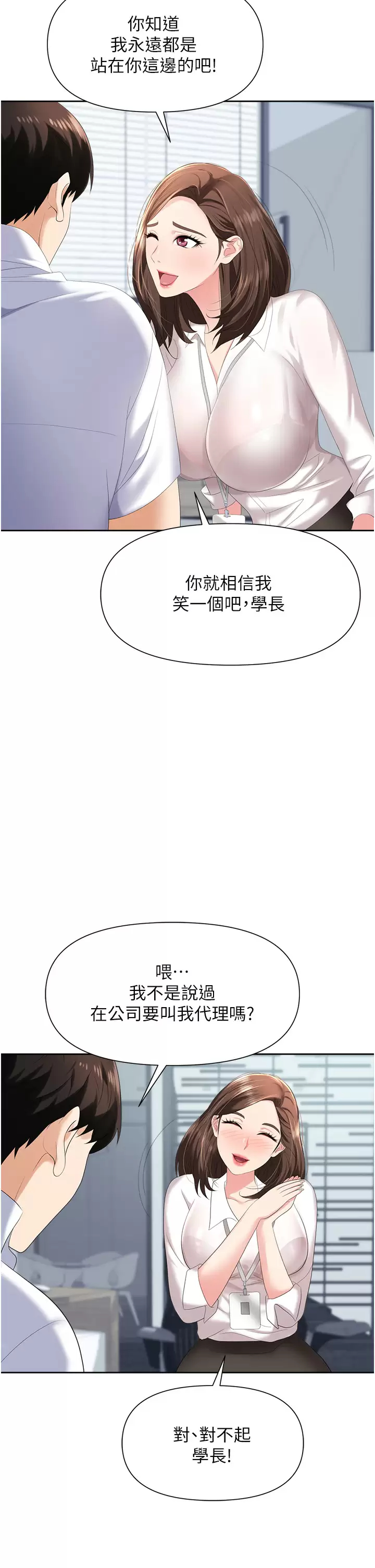 [韩国漫画] 职场陷阱 剧情,巨乳大奶,OL#[54P]-11