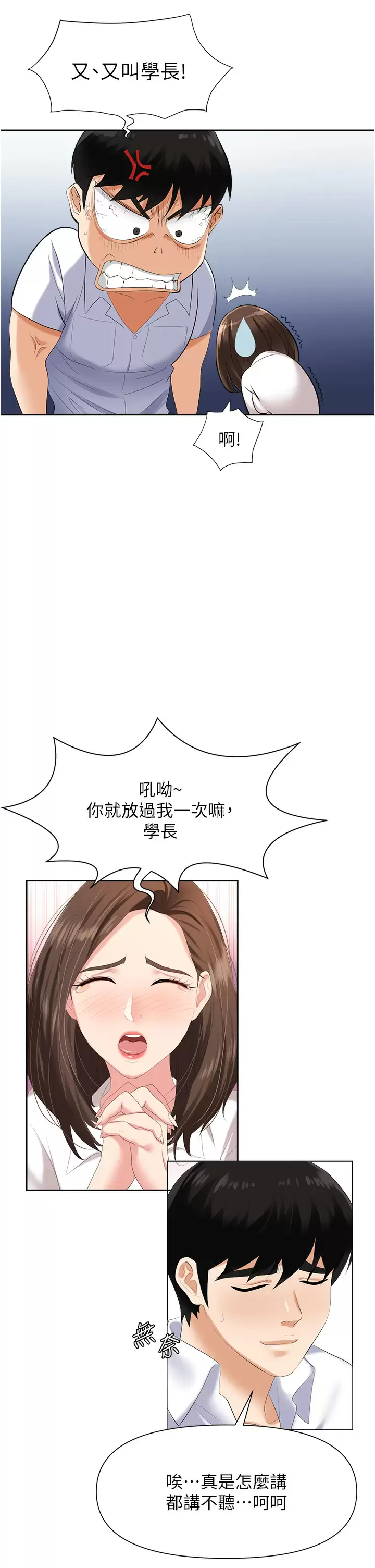 [韩国漫画] 职场陷阱 剧情,巨乳大奶,OL#[54P]-13