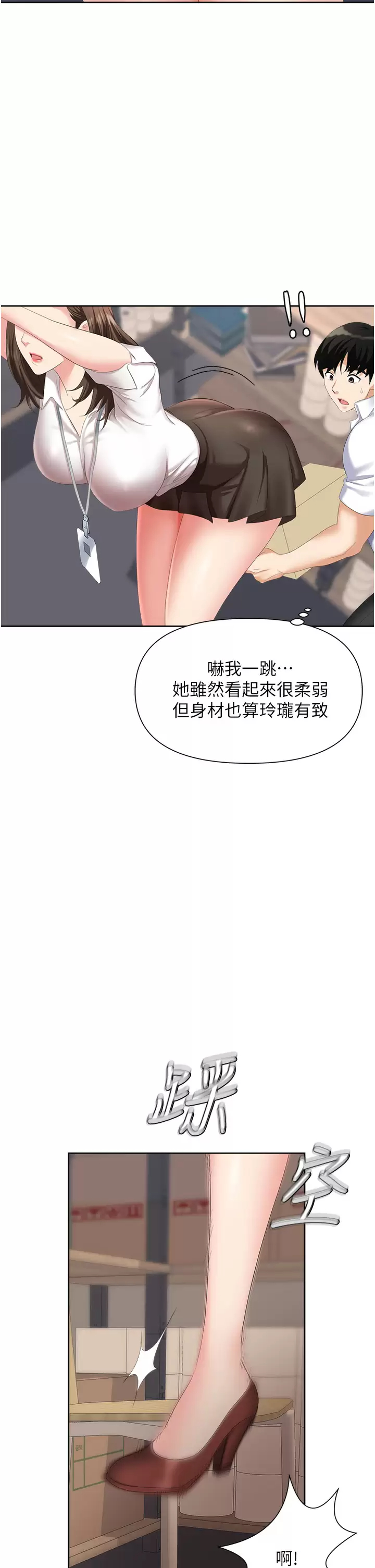 [韩国漫画] 职场陷阱 剧情,巨乳大奶,OL#[54P]-19