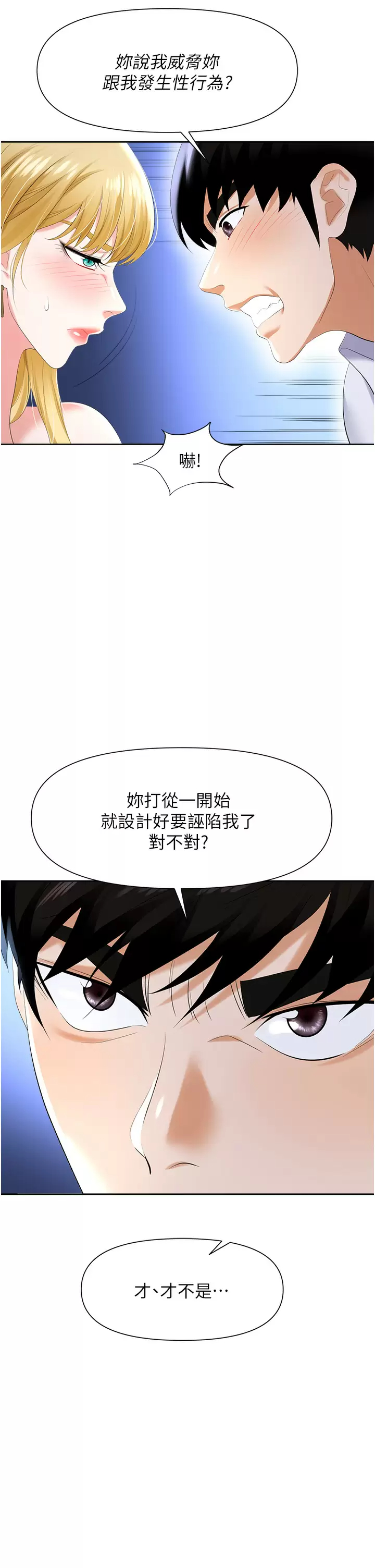 [韩国漫画] 职场陷阱 剧情,巨乳大奶,OL#[54P]-36
