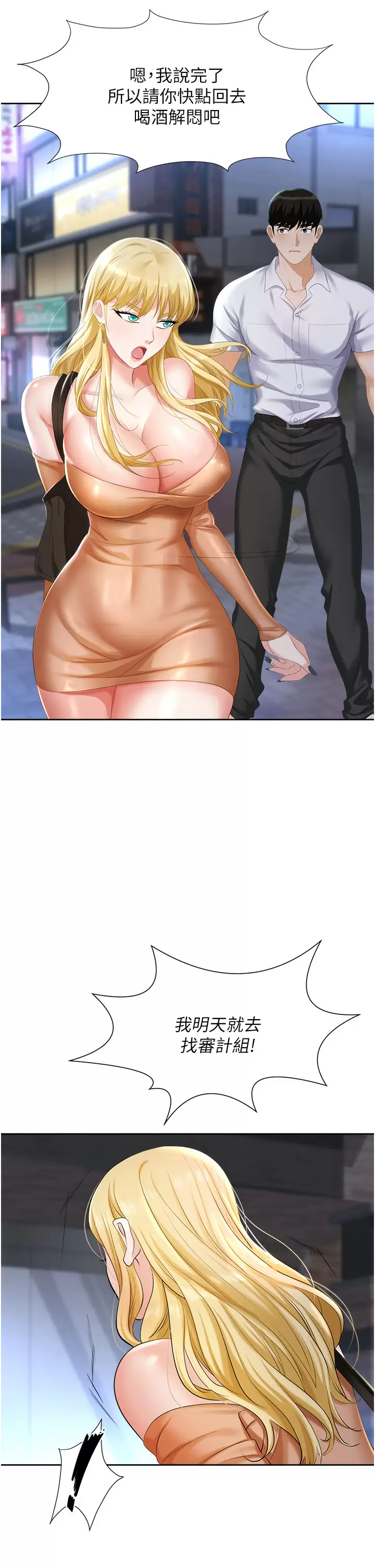 [韩国漫画] 职场陷阱 剧情,巨乳大奶,OL#[54P]-39