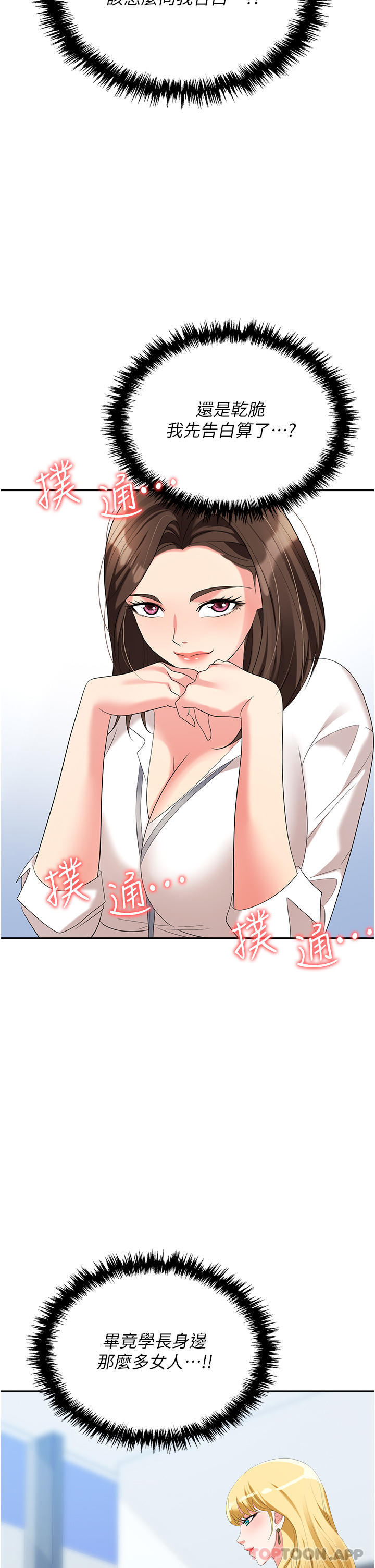 [韩国漫画] 职场陷阱 剧情,巨乳大奶,OL#[54P]-12