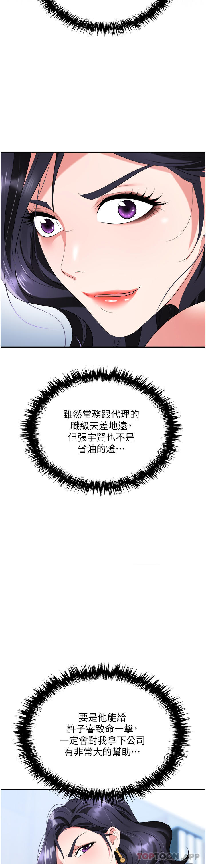 [韩国漫画] 职场陷阱 剧情,巨乳大奶,OL#[54P]-18