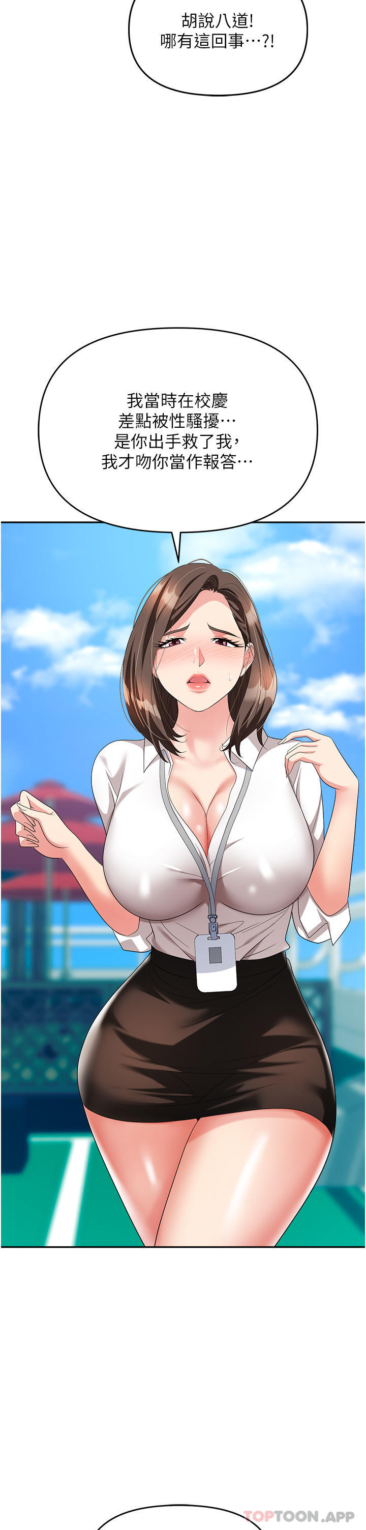 [韩国漫画] 职场陷阱 剧情,巨乳大奶,OL#[54P]-30