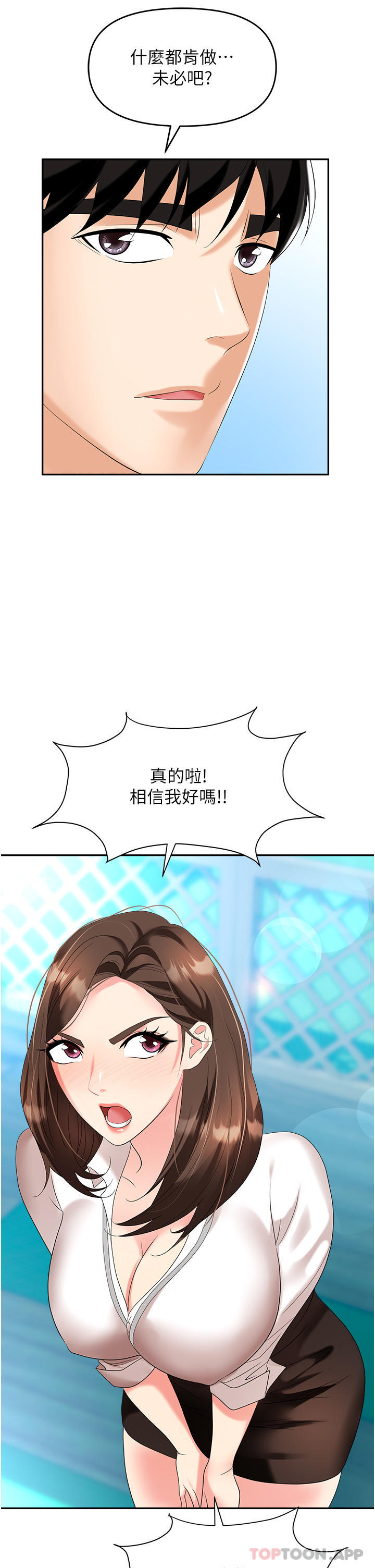 [韩国漫画] 职场陷阱 剧情,巨乳大奶,OL#[54P]-50