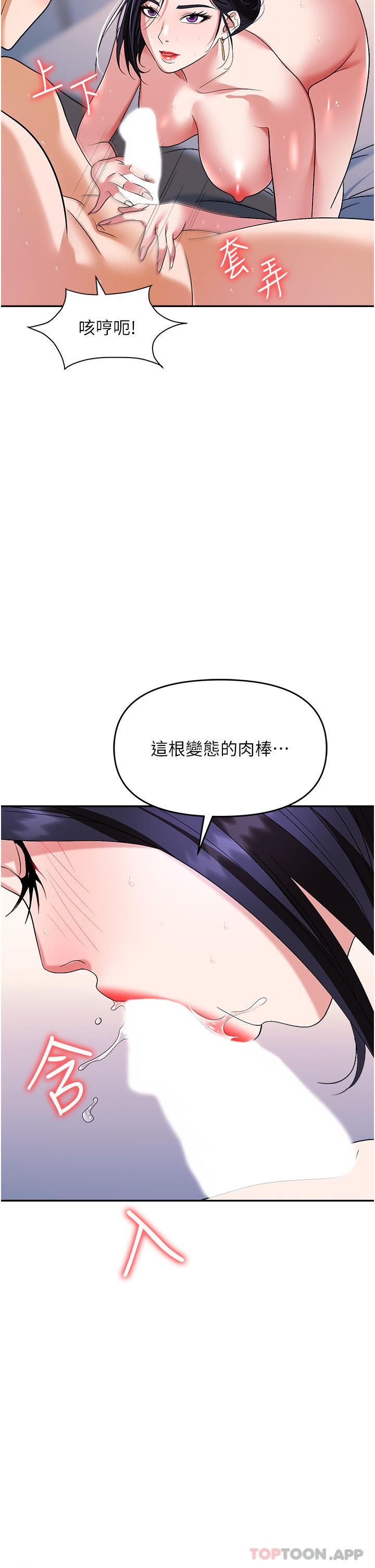 [韩国漫画] 职场陷阱 剧情,巨乳大奶,OL#[53P]-19