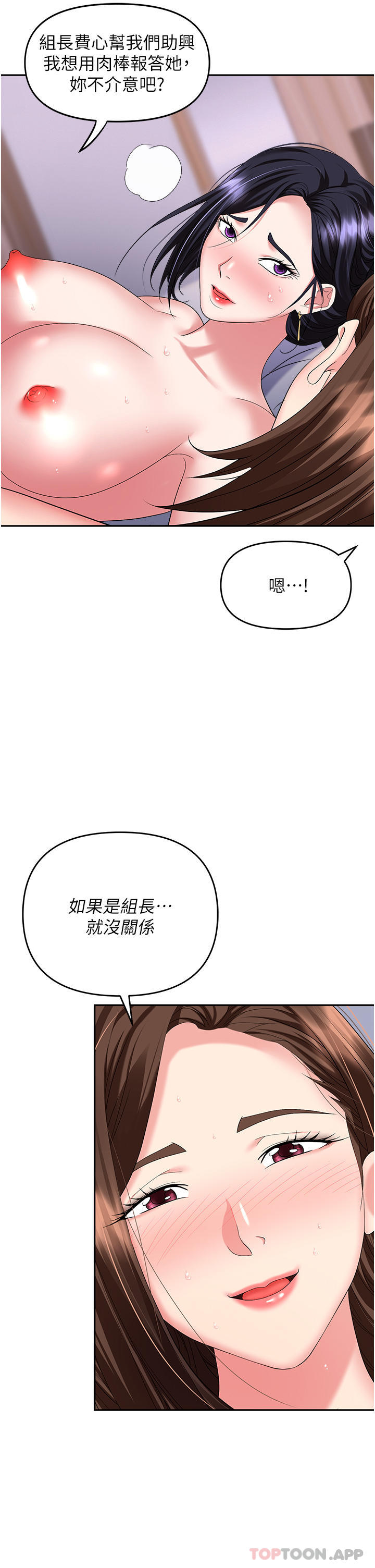 [韩国漫画] 职场陷阱 剧情,巨乳大奶,OL#[53P]-36