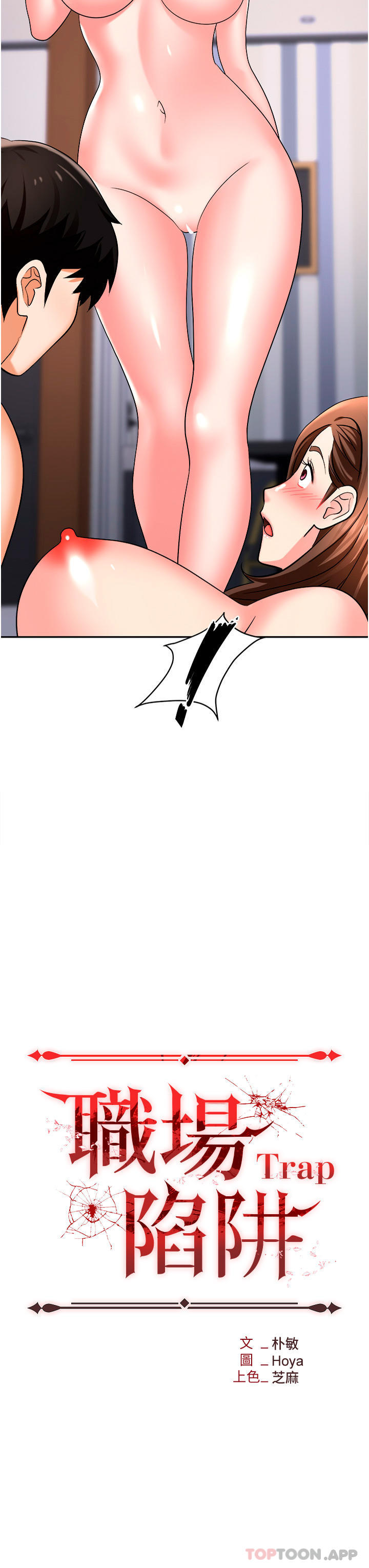 [韩国漫画] 职场陷阱 剧情,巨乳大奶,OL#[53P]-4